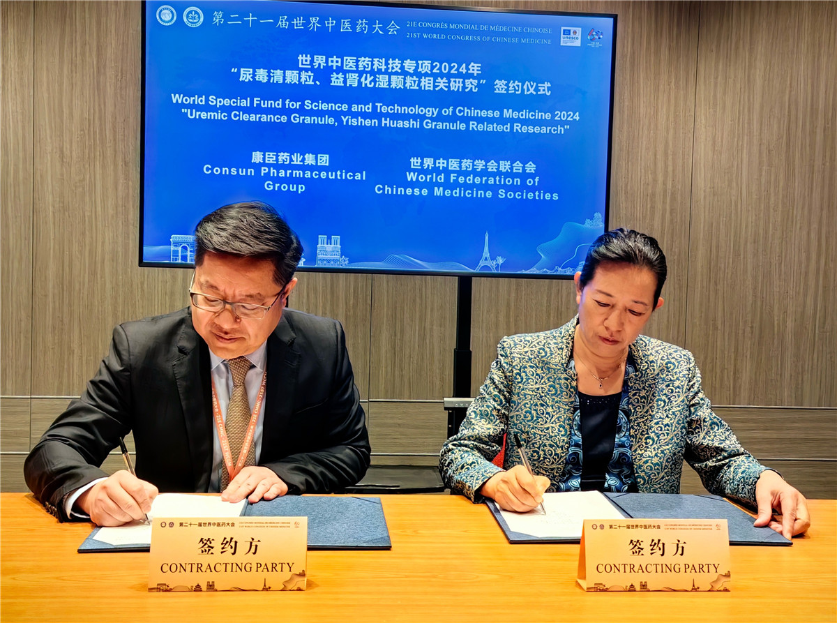 康臣药业与世界中联签署战略合作协议