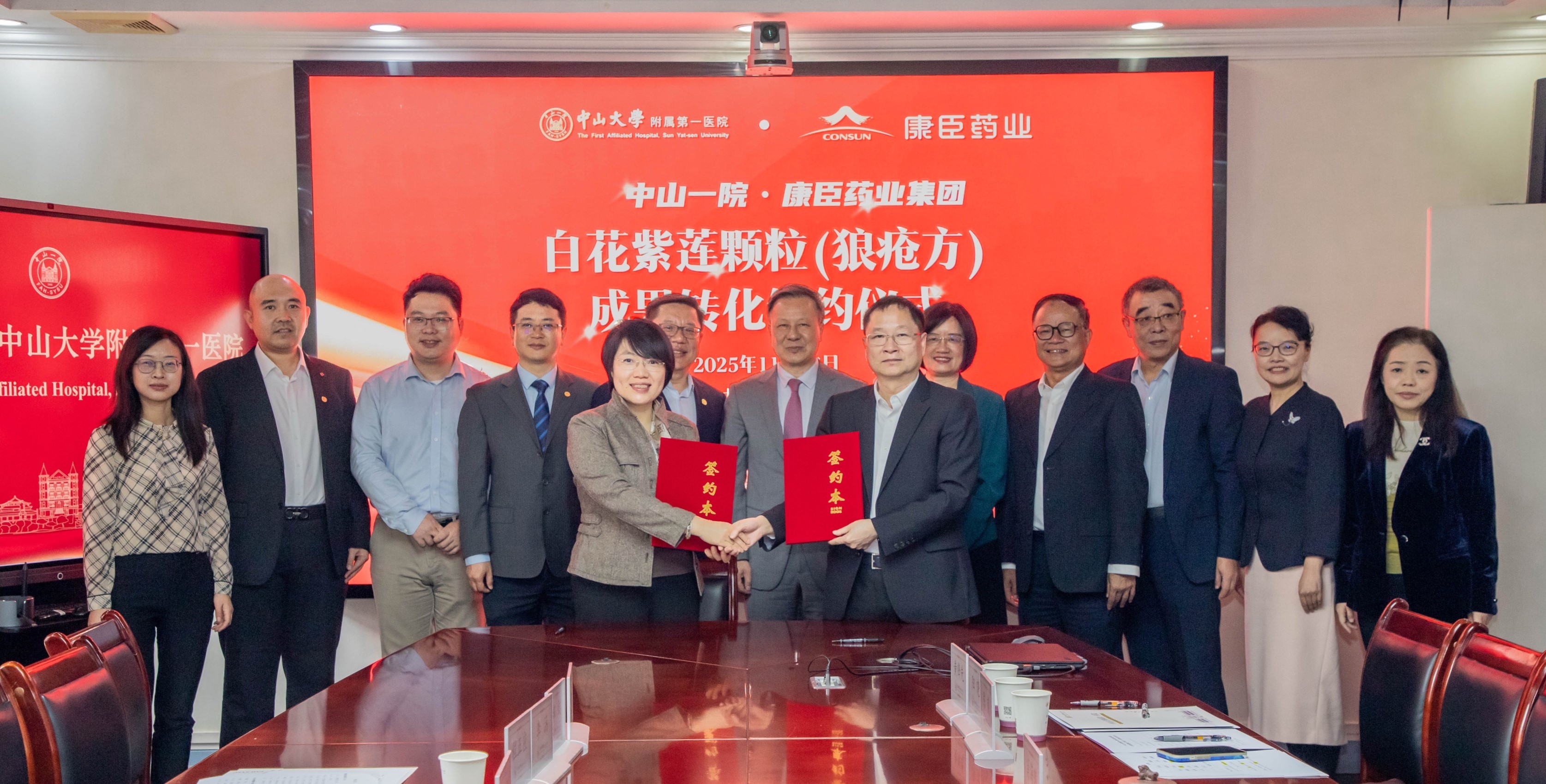 康臣药业携手中山一院赋能中药创新 推动白花紫莲颗粒成果转化落地