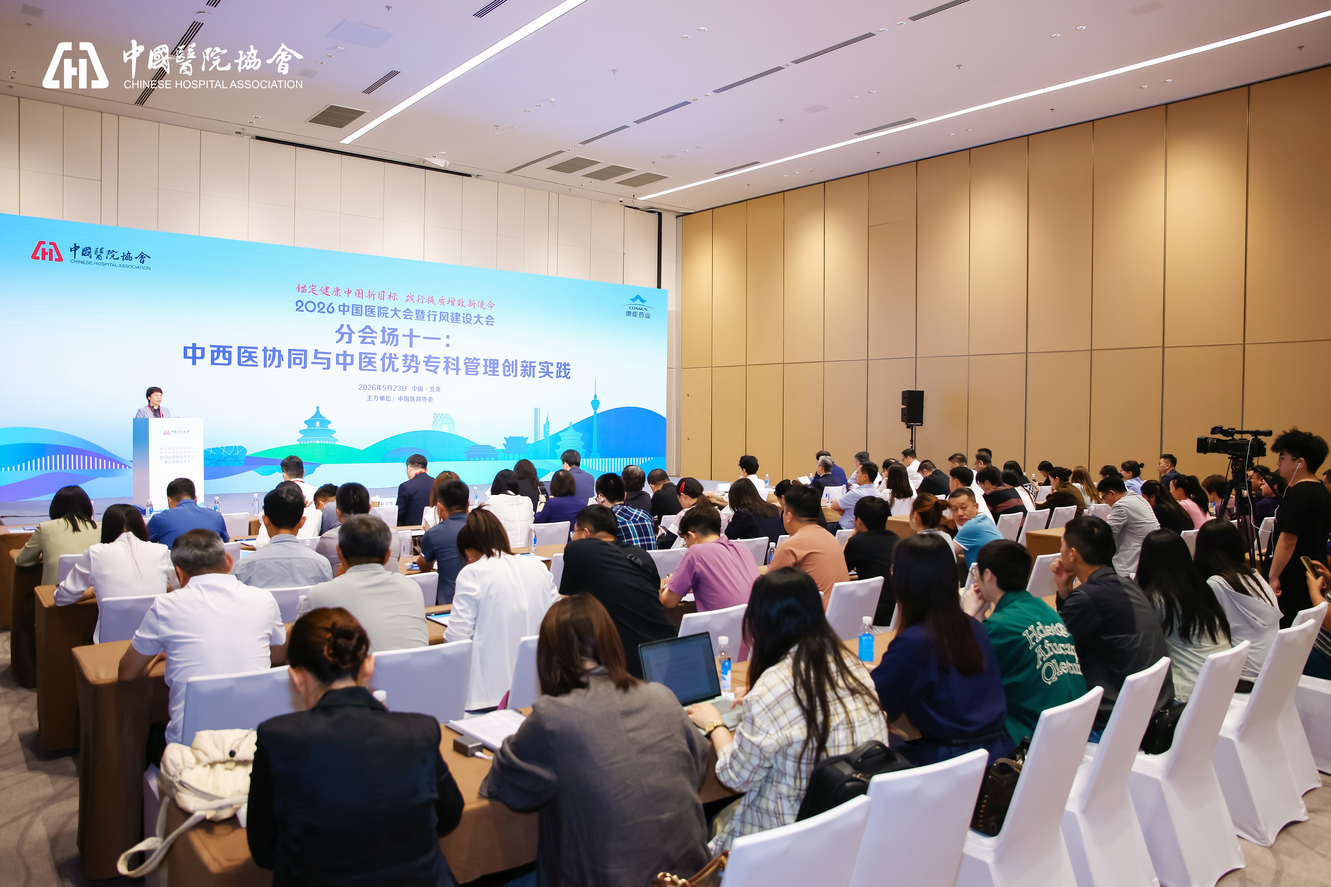 助力行业生态共建 | 康臣药业成功协办“中西医协同与中医优势专科管理创新实践”专题论坛